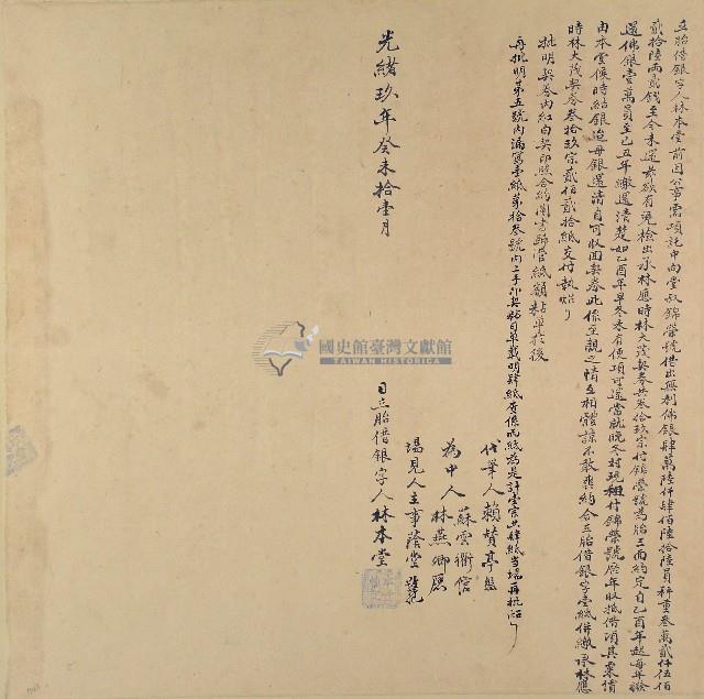 光緒九年林本堂立胎借銀字（含契券）藏品圖，第1張