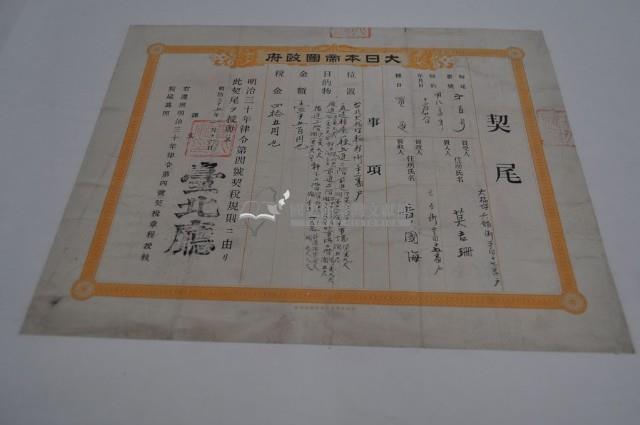 明治三十五年臺北廳第一百號契尾給莫吉珊藏品圖，第1張