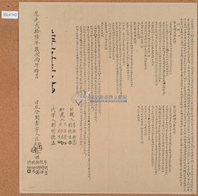 道光二十六年匡聪等人立分鬮書字藏品圖，第1張