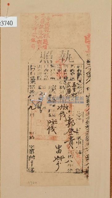 光緒十八年苗栗縣正堂林為徵收納戶郭登貴之執照藏品圖，第1張