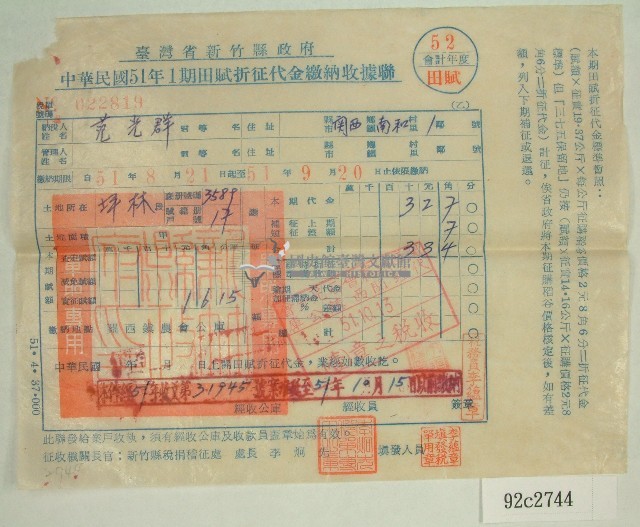 民國五十一年范光群繳納田賦折征代金收據聯藏品圖，第1張