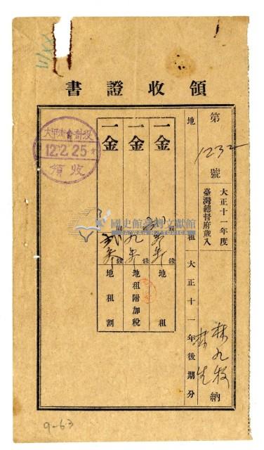 大正十二年林九牧及林生繳納大正十一年後期分地租領收證明藏品圖，第1張