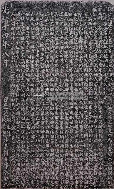 仁壽宮新充油香祀費碑記拓本藏品圖，第1張