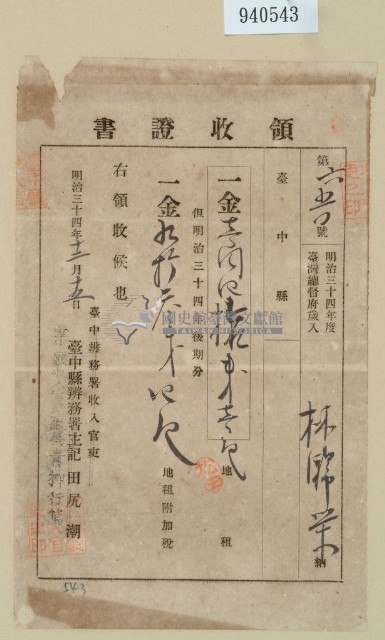 明治三十四年林錦榮納地租領收證藏品圖，第1張