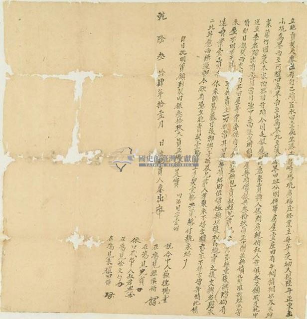 乾隆三十四年廖出立絕賣契藏品圖，第1張