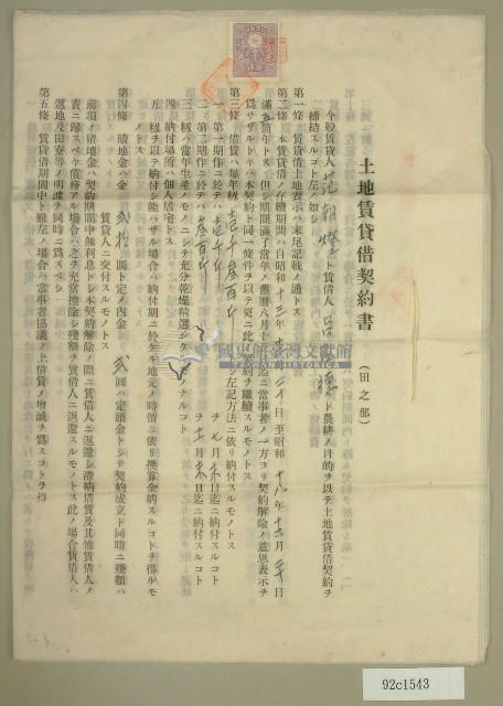 昭和十五年范朝燈等二人立土地賃貸借契約書藏品圖，第1張