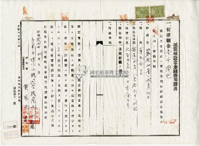 昭和十六年黃張氏鳳抵當權設定金錢借用證書藏品圖，第1張