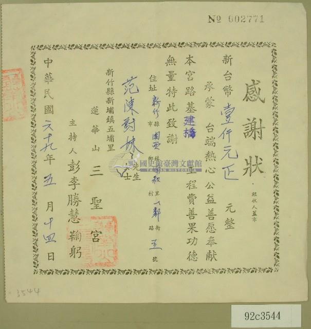 中華民國六十九年范陳對妹收據藏品圖，第1張