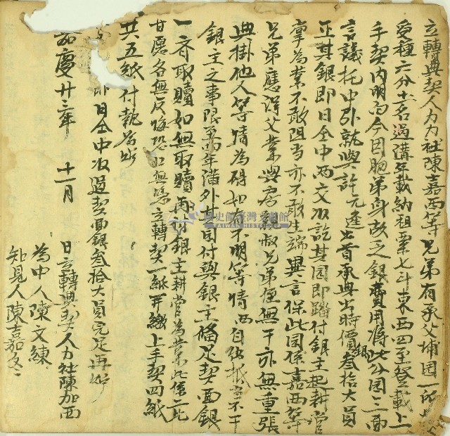 嘉慶二十三年陳嘉西立轉典契字藏品圖，第1張