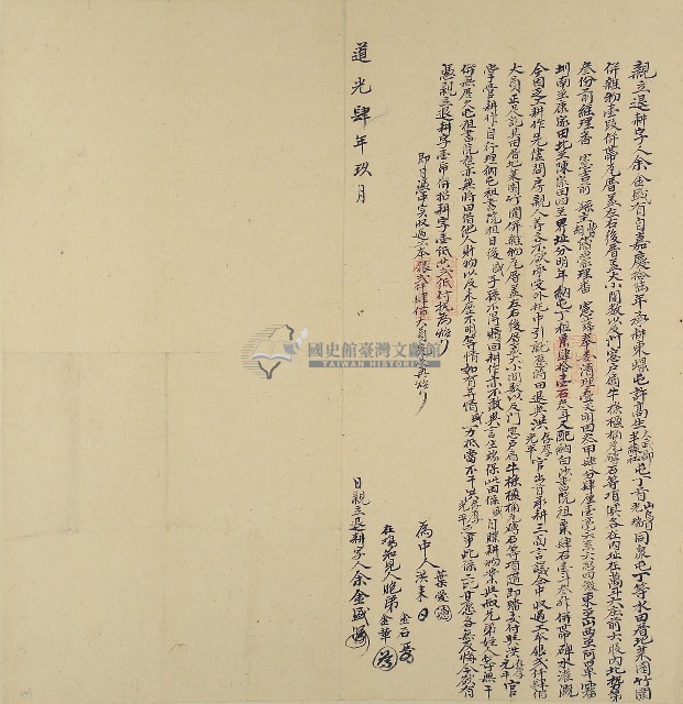 道光四年九月余金盛親立退耕字藏品圖，第1張