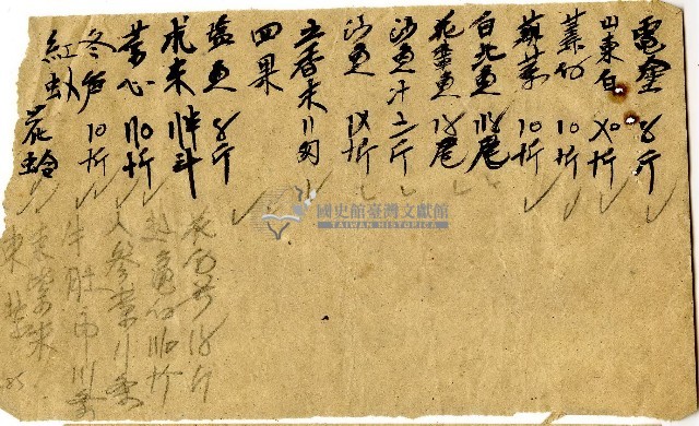 電塗等記帳單藏品圖，第1張