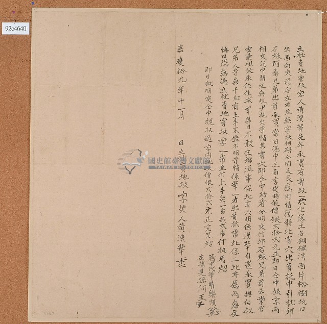 嘉慶十九年黃漢華立杜賣地窨墳字藏品圖，第1張