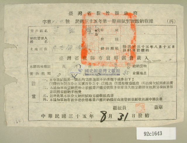 民國三十五年范朝燈等第一期田賦實物繳納收據藏品圖，第1張
