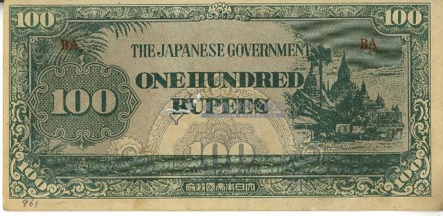 昭和十七年至二十年間大日本帝國發行一百盧比軍用手票藏品圖，第1張