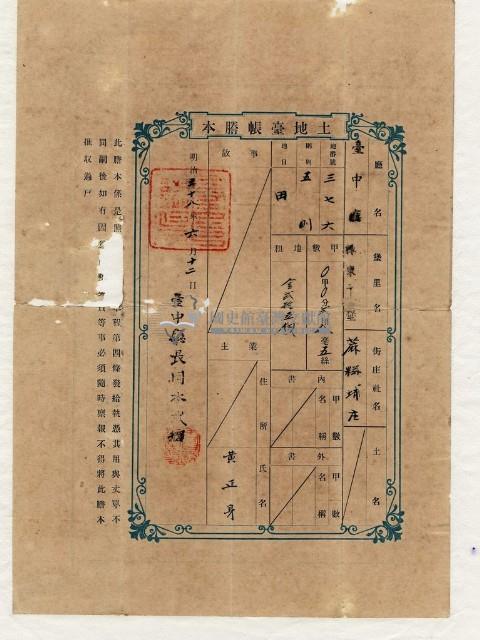 明治三十八年黃正身土地臺帳謄本藏品圖，第1張