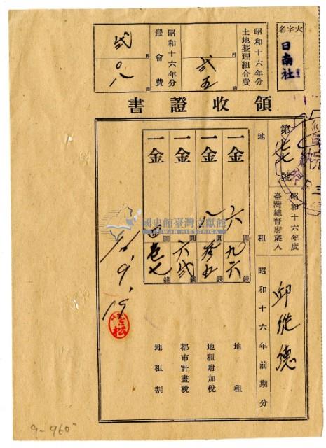 昭和十六年邱從德繳納昭和十六年前期分地租領收證明藏品圖，第1張