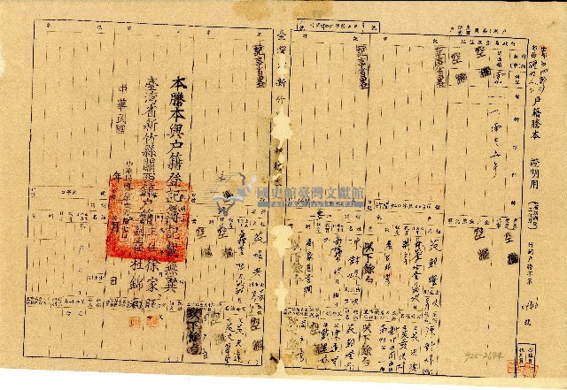民國四十八年范朝燈戶籍謄本藏品圖，第1張
