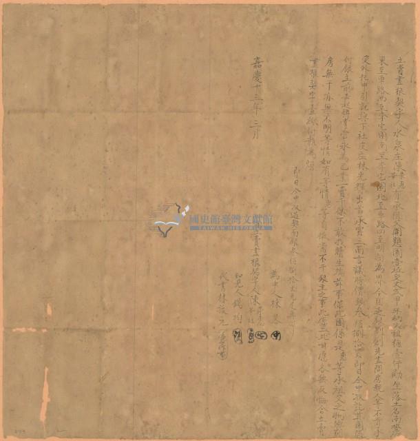 嘉慶十三年陳榮惠立賣盡根契字藏品圖，第1張