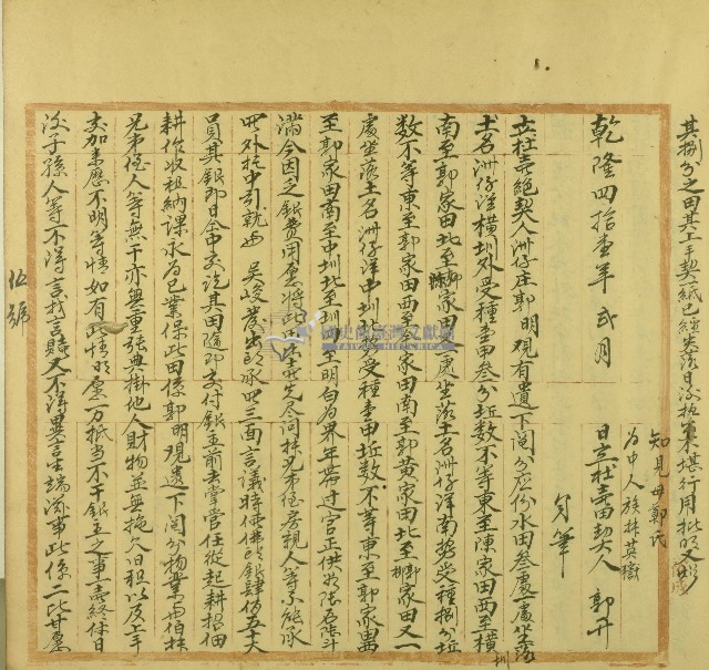 乾隆五十三年郭明立杜賣絕契藏品圖，第1張