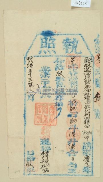 明治三十三年林裕昌錧之執照藏品圖，第1張