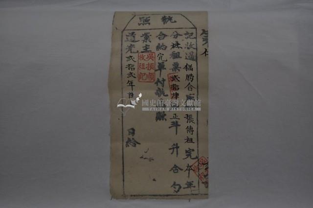 道光二十二年張傅祖執照藏品圖，第1張