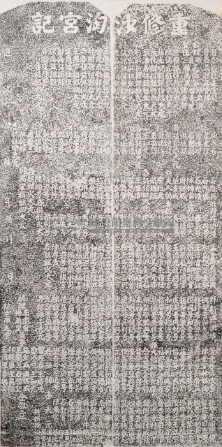 重修沙陶宮記拓本藏品圖，第1張