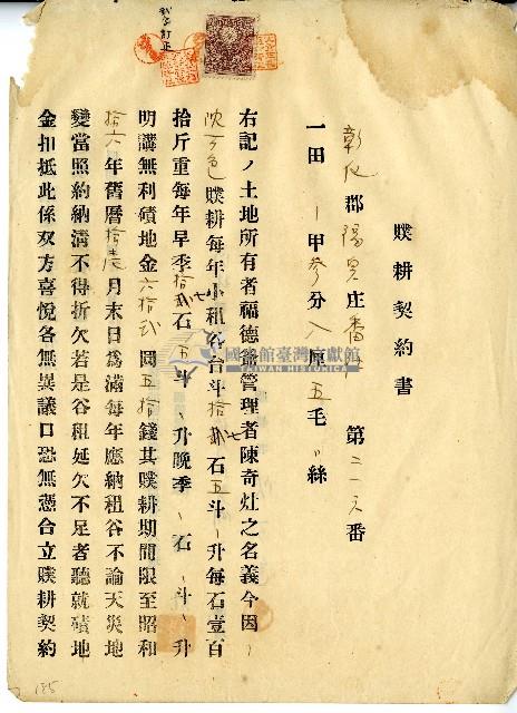 昭和十年陳奇灶沈万色立贌耕契約書藏品圖，第1張