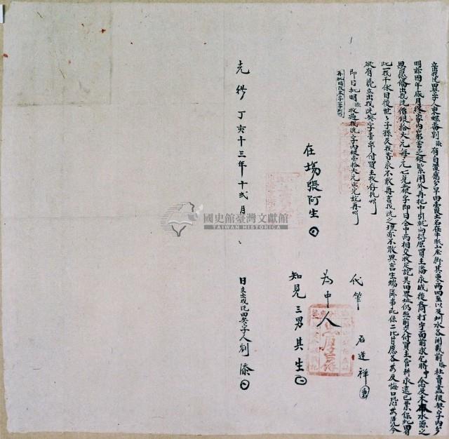 光緒十三年劉添立出找洗田契字藏品圖，第1張