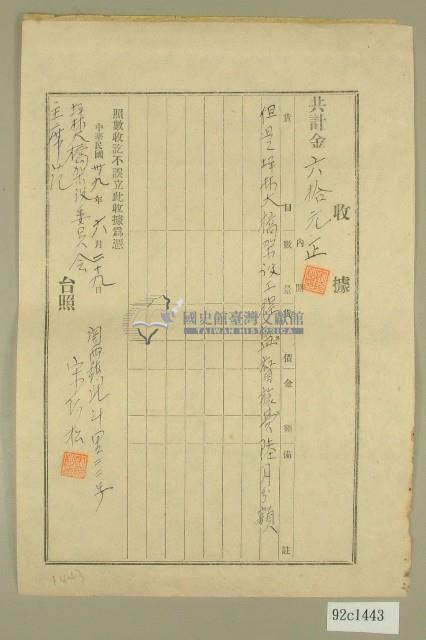 民國三十九年六月份坪林大橋宋阿松監督旅費收據藏品圖，第1張