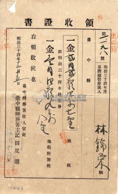 明治三十四年林錦榮納地租領收證書藏品圖，第1張