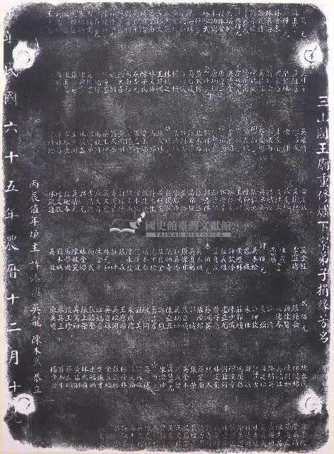 三山國王廟重修捐題碑記拓本藏品圖，第1張