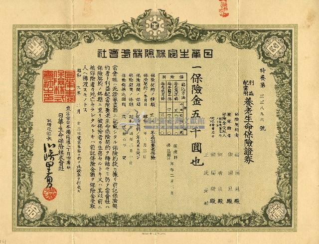 昭和九年張清泉養老生命保險證券藏品圖，第1張