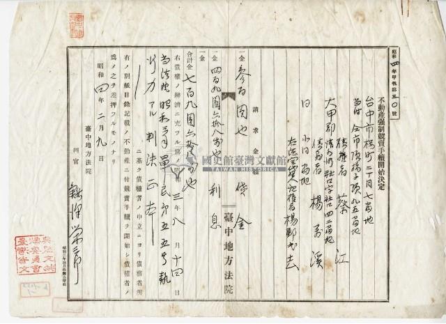 昭和四年楊萬溪不動產強制競賣藏品圖，第1張