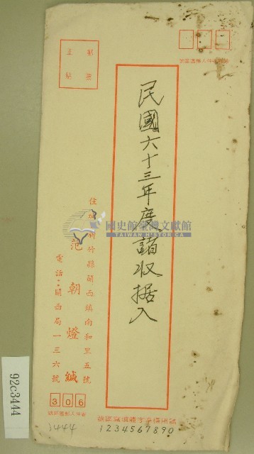 范朝燈收據信封藏品圖，第1張