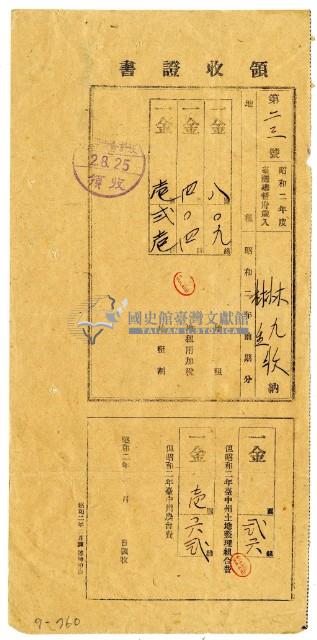 昭和二年林九牧及林生繳納昭和二年前期分地租領收證明藏品圖，第1張
