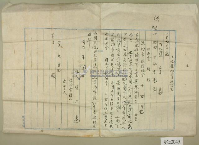 土地豫約賣渡証書（稿）藏品圖，第1張