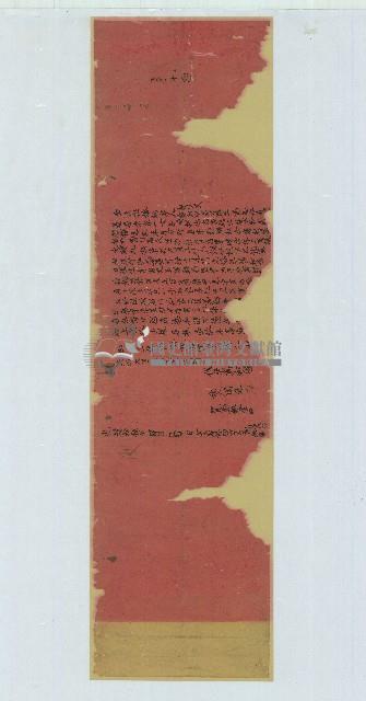 光緒十五年鄭門高氏鄭魁立招婚約字藏品圖，第1張