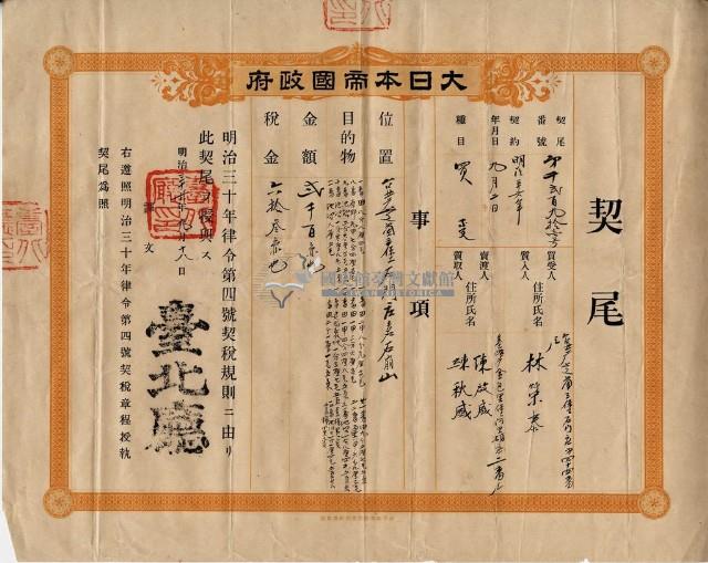 明治三十六年臺北廳第一千二百九十一號契尾給林榮泰藏品圖，第1張