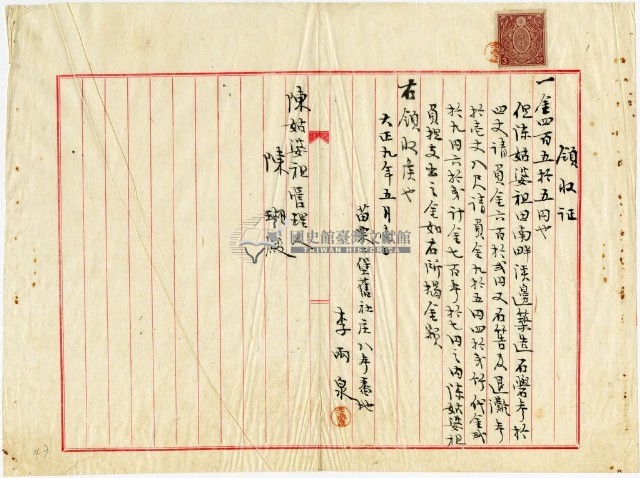 大正九年陳姑婆祖廟發放工程費用領收證明藏品圖，第1張