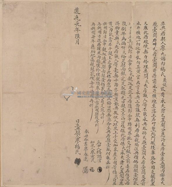 道光元年廖九嬸楊氏晟娘立典厝契字藏品圖，第1張