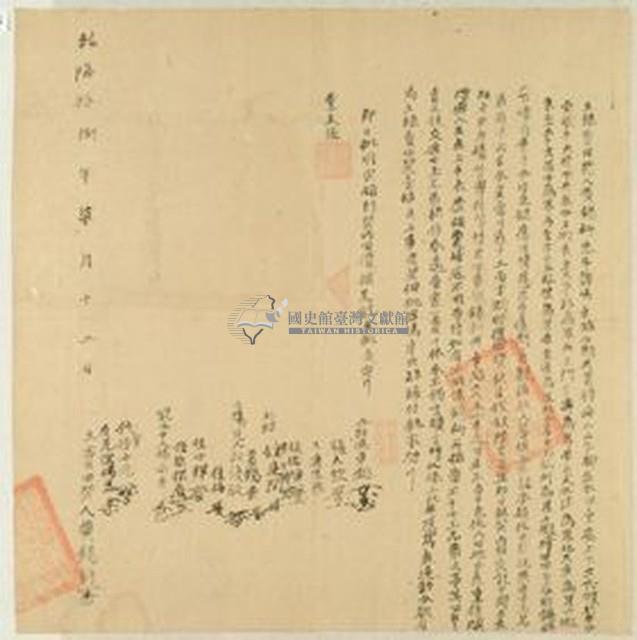 乾隆十八年黃錫科等二人立絕賣田契藏品圖，第1張