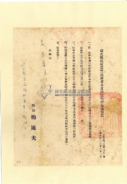 葉蕃薯耕者有其田放領耕地通知書藏品圖，第1張