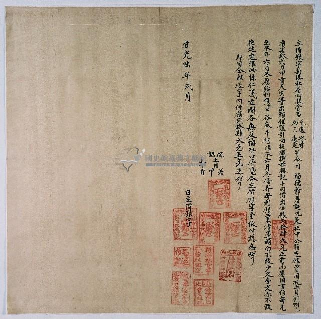 道光六年新港社毛遠等人合立借銀字藏品圖，第1張