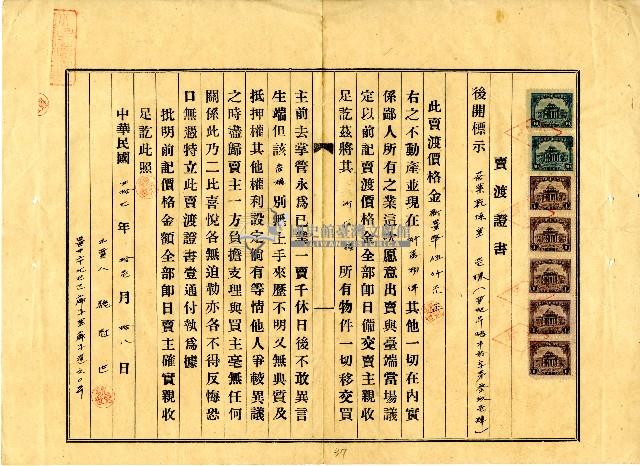 民國四十七年魏冠世賣渡證書藏品圖，第1張