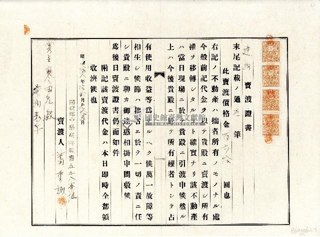 昭和十八年蕭重識建物賣渡證書藏品圖，第1張
