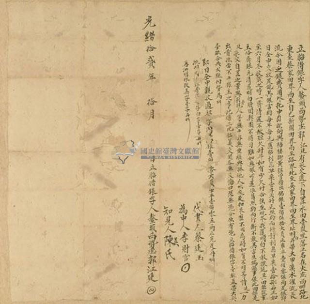 光緒十二年鰲頭西勢庄郭江廷胎借銀字藏品圖，第1張