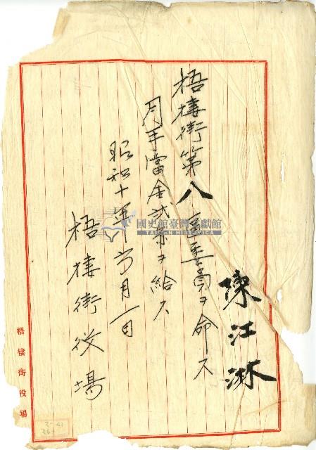 昭和十年陳江淋任命書藏品圖，第1張