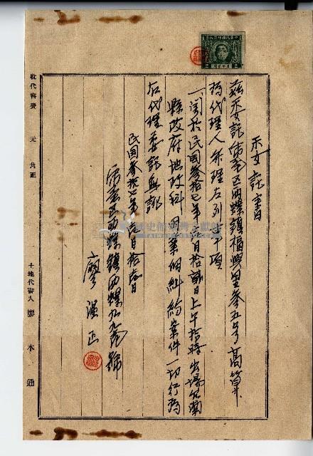 民國三十七年廖溫正代理人委託書藏品圖，第1張