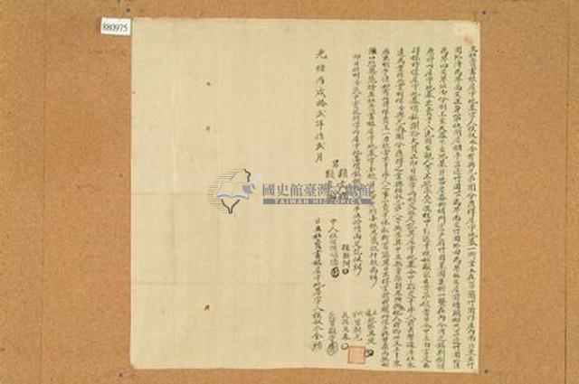 光緒十二年水金立杜賣盡根屋宇地基字藏品圖，第1張