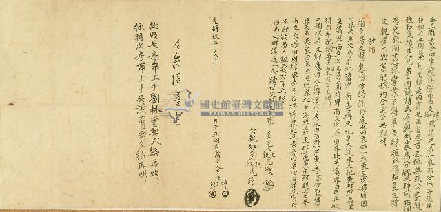 光緒九年李文聘等人仝立鬮書藏品圖，第1張